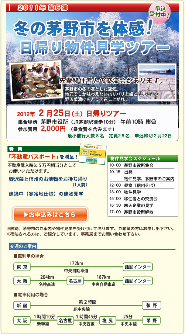 信州田舎暮らしセミナー