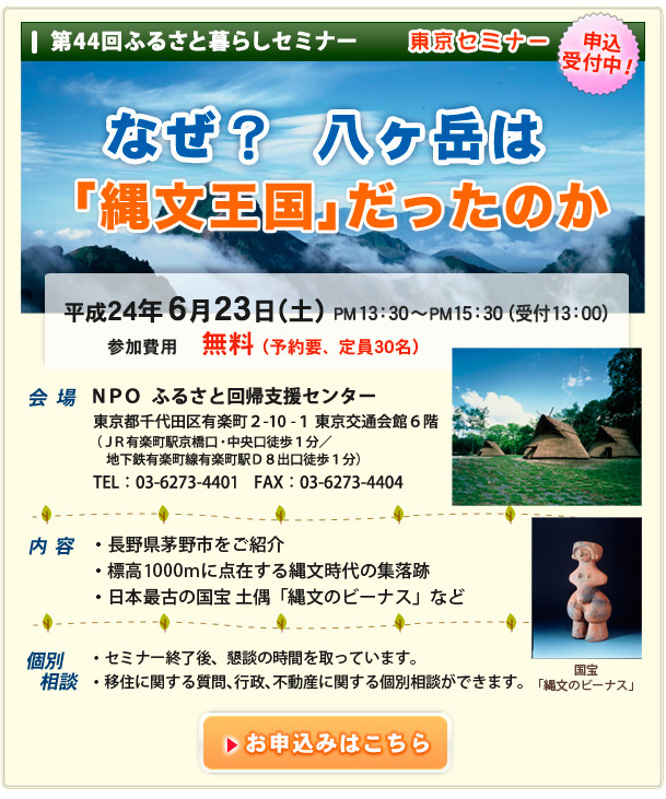 信州田舎暮らしセミナー