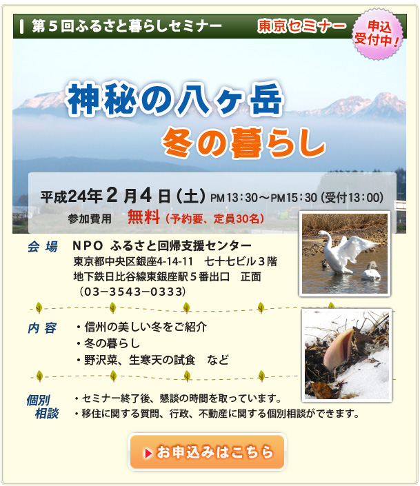 信州ふるさと暮らし東京セミナー